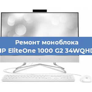 Замена кулера на моноблоке HP EliteOne 1000 G2 34WQHD в Волгограде